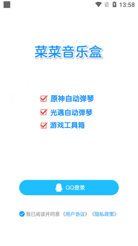菜菜音乐盒图1