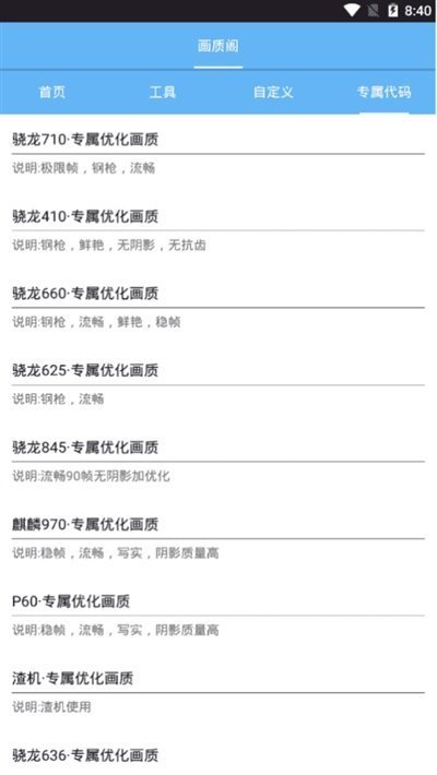PT画质助手图1
