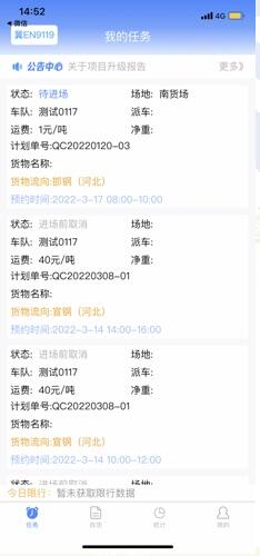 远航配送司机端图1