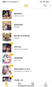 漫画咪最新版图1