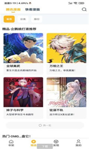 漫画咪最新版图2