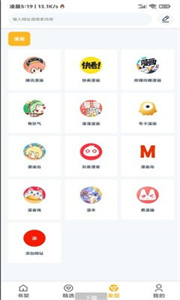 漫画咪最新版图3