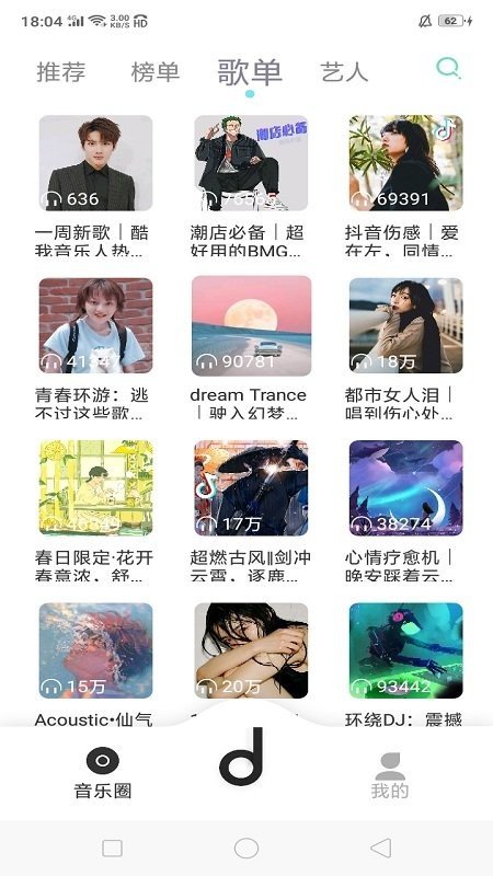 魔音Morin去广告版图3
