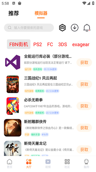 超玩游戏盒安卓版图1