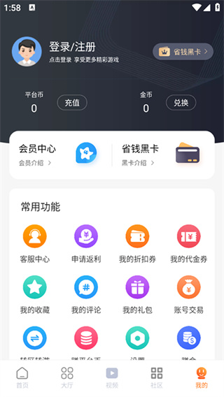 超玩游戏盒安卓版图3