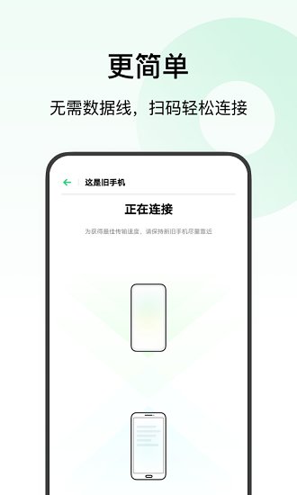 欢太手机搬家图1