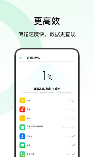 欢太手机搬家图2