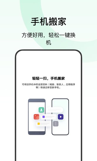 欢太手机搬家图3