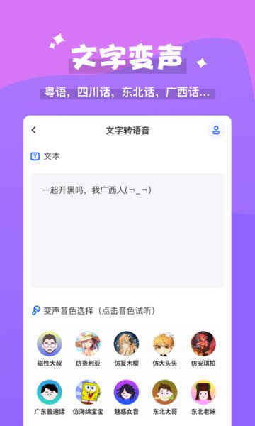 魔法语音包变声器图1