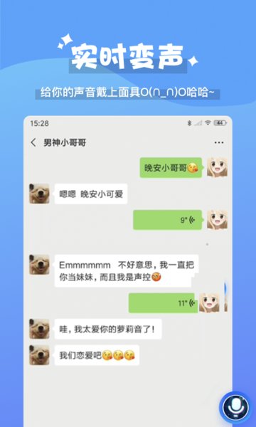 魔法语音包变声器图2