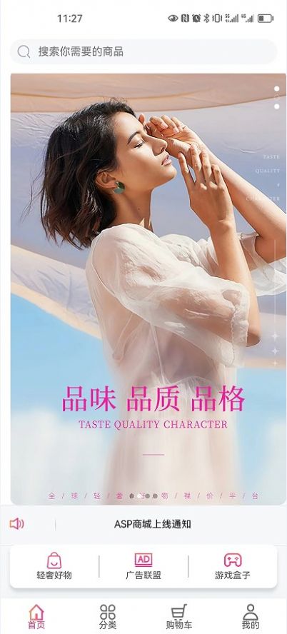ASP轻奢好物图3