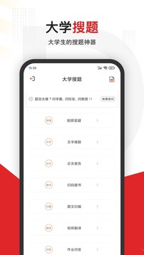 大学搜题图1
