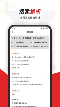 大学搜题图3