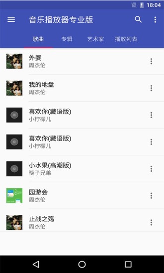 本地音乐播放器图1