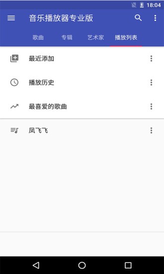 本地音乐播放器图3