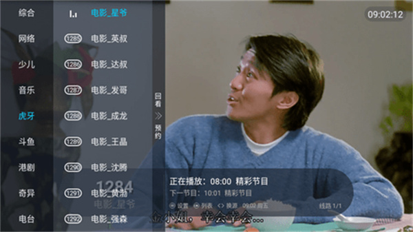 蓝雨TV安卓版图1