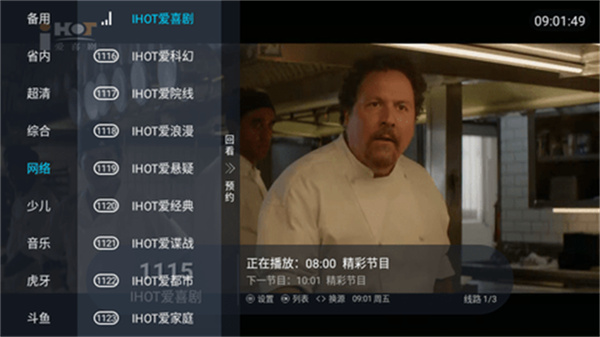 蓝雨TV安卓版图2