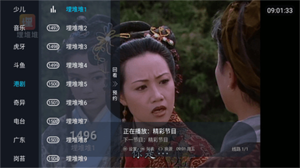 蓝雨TV安卓版图3