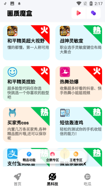 画质魔盒144帧图1