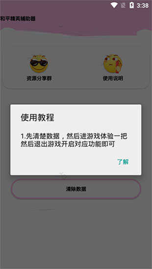 和平精英悬浮窗图1