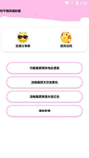 和平精英悬浮窗图3