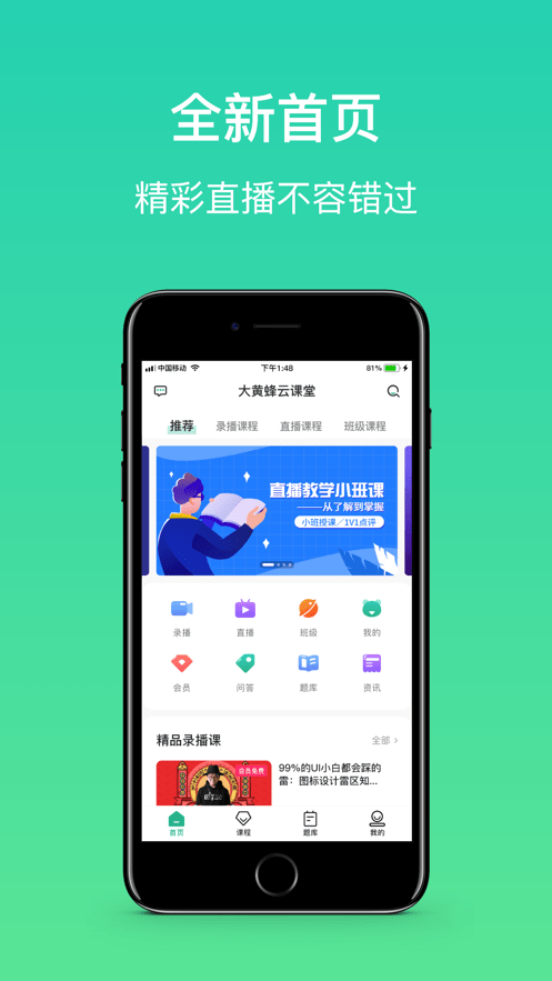 大黄蜂云课堂图3