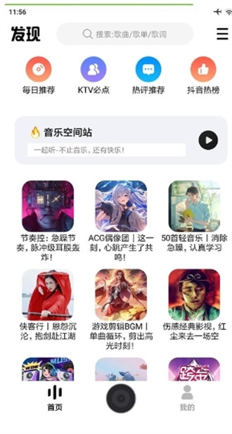 DX云音乐安卓版图1