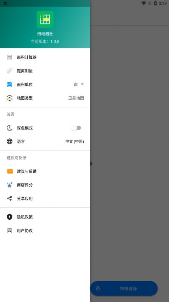 田地测量图1