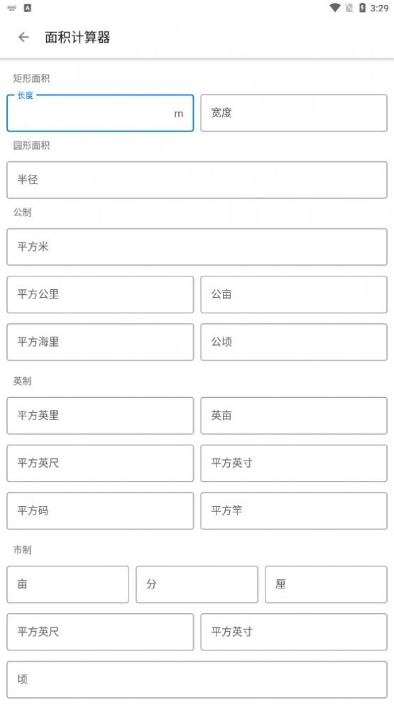 田地测量图3