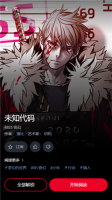 Lezhin Comics图3