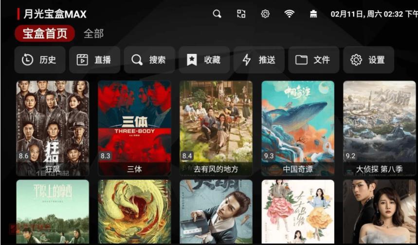 月光宝盒MAX图2