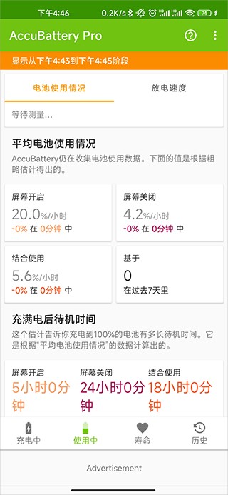 accubattery pro专业正版图1