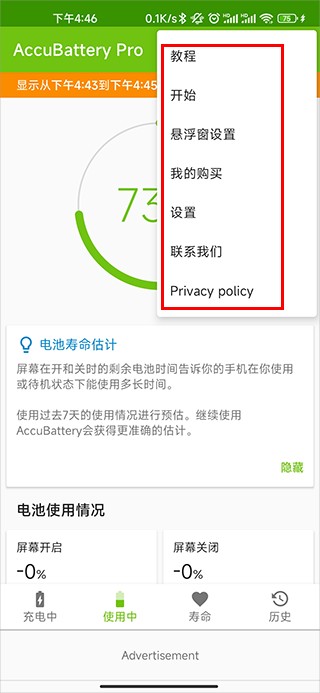accubattery pro专业正版图2