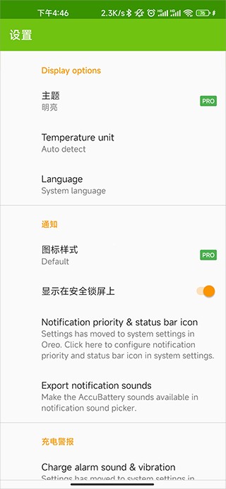 accubattery pro专业正版图3