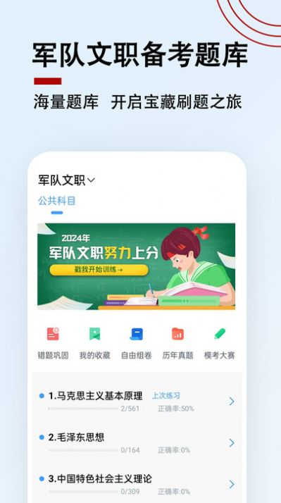 军队文职题小宝图3