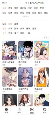 喵上漫画安装正版图1