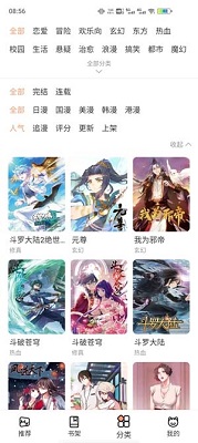 喵上漫画安装正版图2