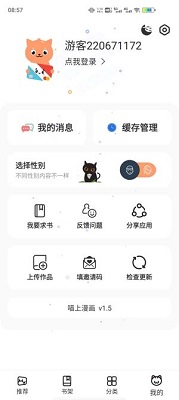 喵上漫画安装正版图3