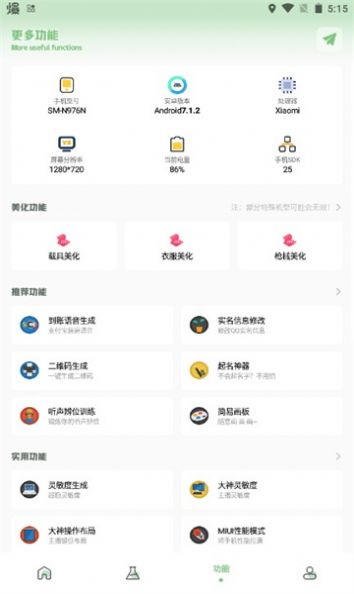 小渡画质盒子图3