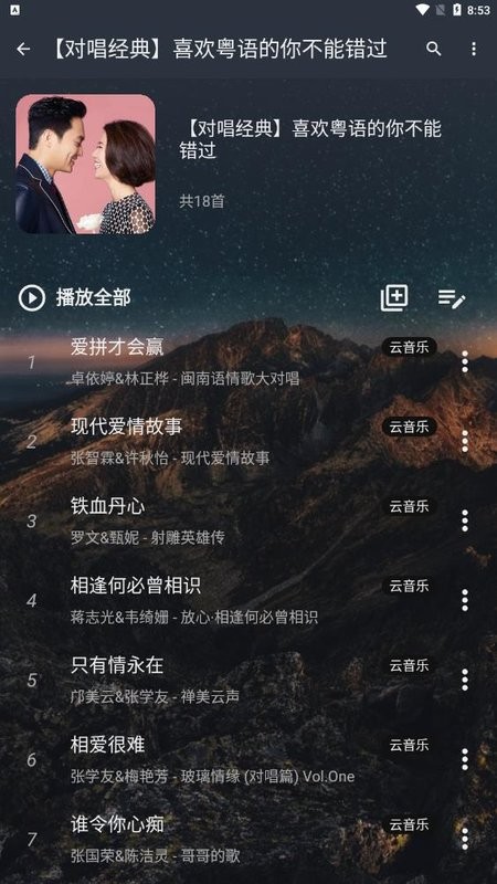 速悦音乐图1