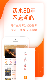沃米易学图3