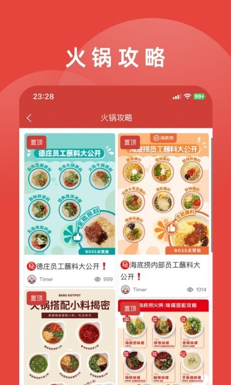 涮火锅计时器图1