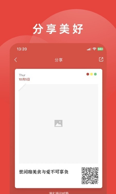 涮火锅计时器图2