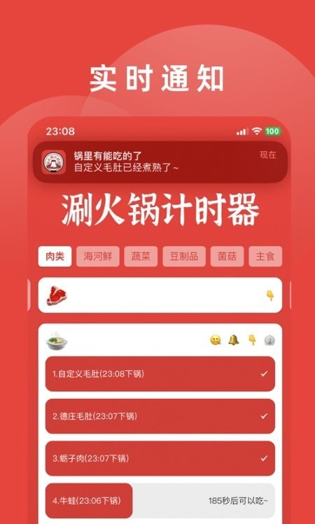 涮火锅计时器图3