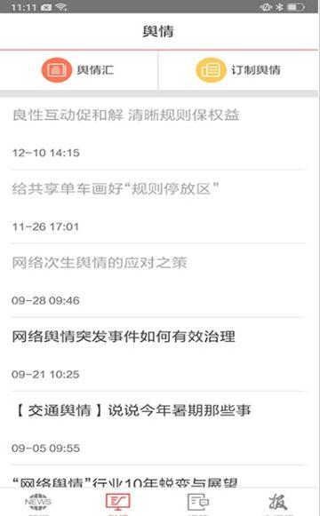 交通强国图1