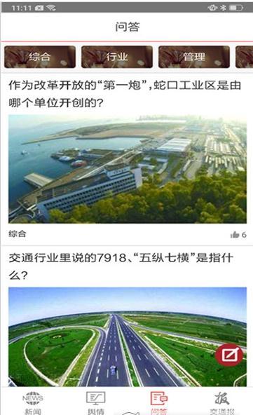 交通强国图3