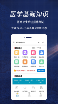 医学基础知识全题库图3