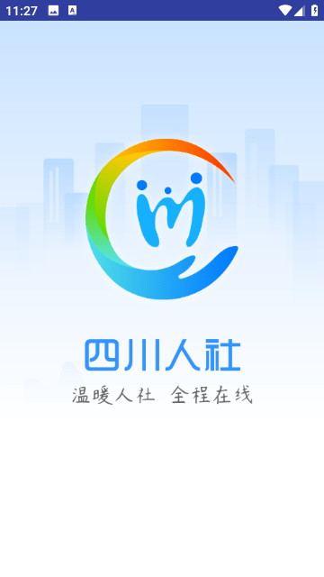四川人社图1