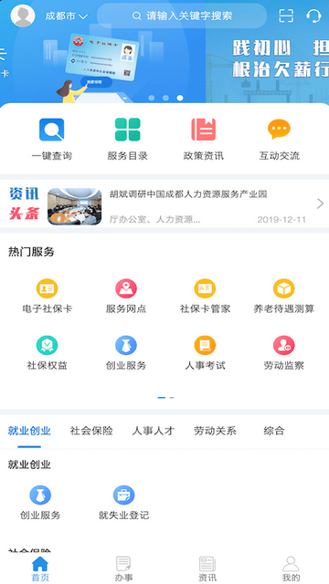 四川人社图2