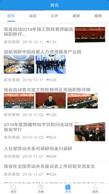 四川人社图3